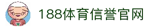 188体育-在线投注